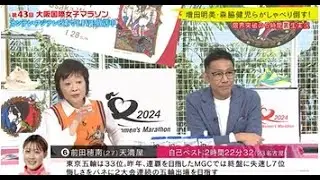 2024大阪国際女子マラソン　裏生実況