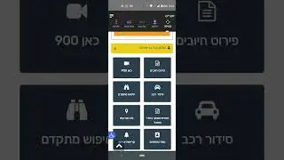 הדרכה קצרצרה על אפליקציית 'מקומי' בחצרים