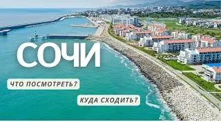 ТОП-9 достопримечательностей Сочи ⛱️. Какие есть развлечения в Сочи (Адлере) и куда сходить туристу?