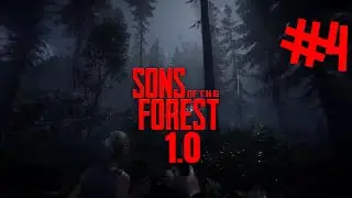 Sons os the forest в релизе#4