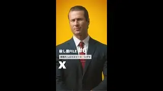 映画『ヒットマン』殺し屋FILE⑥X【9.13(金) 新宿ピカデリーほか全国ロードショー】
