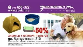 Акция Зооград