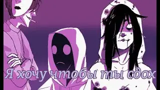 Крипипаста - Я хочу чтобы ты сдох ★ Creepypasta