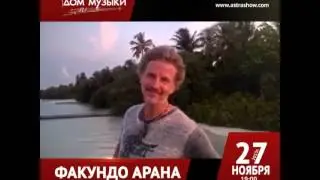 Факундо Арана
