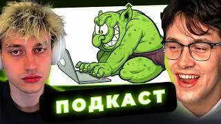НЕКОГЛАЙ И МАФАНЯ ПОДКАСТ | БОЙ С ХЕЙТЕРОМ ЗА КОММЕНТАРИЙ