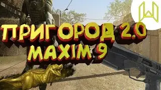 ОБНОВЛЕНИЕ WARFACE ПРИГОРОД 2.0 ПИСТОЛЕТ MAXIM 9