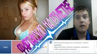 ВОТ ЭТО БАТОНЫ! // ВИДЕОЧАТ РУЛЕТКА // СТРИПТИЗ!