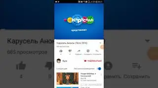 Карусель часть 8 (анонс)