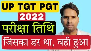 UP Shikha Sewa Chayan Aayog Latest News Today