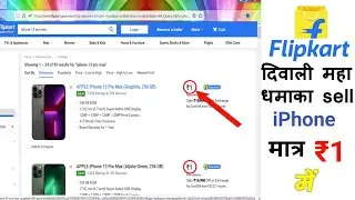 Flipcart Diwali Maha dhamaka sale सबकुछ मात्र ₹1 में | फ्लिपकार्ट में 1रुपए से Shopping कैसे करते है