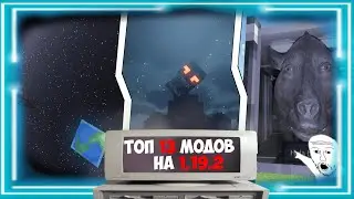 ТОП 13 КРУТЫХ МОДОВ НА 1.19.2 | Minecraft 1.19.2+ mods | #minecraft