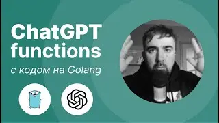 ChatGPT API functions. Как и зачем использовать (ноябрь 2023)