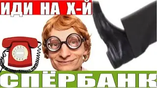✅ ТУПОГОЛОВЫЙ МОШОНКА ВМЕСТО ДЕНЕГ ПОЛУЧИЛ ПО БАЛДЕ мошенники сбербанк звонят