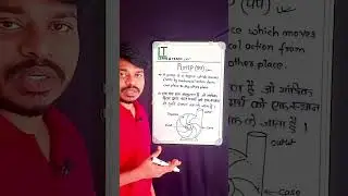 Pump kya hota hai (Hindi)