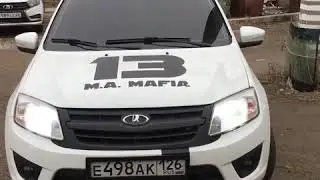 Гранта: Установка ФСО и блока стробоскопов