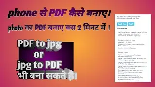 Phone से PDF कैसे बनाए।। How to Make PDF in Phone ।। PDF to jpg and jpg to PDF converter।। #jes4all