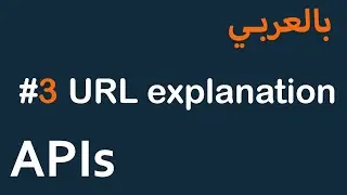 APIs for Mobile / Front-End in Arabic - #3 URL explanation