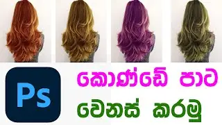Adobe photoshop Basic 30 සිංහල By Namal Balasooriya Tec