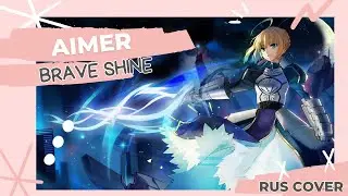 [Mitsuki Yokono] Aimer - Brave shine (rus cover) [HBD, EugeneJames]