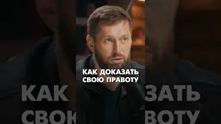 Как победить в споре #бизнеспартнерство #бизнес #переговоры