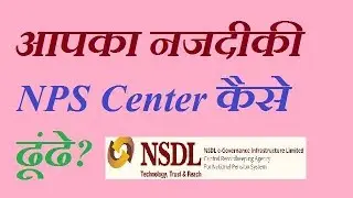 How to find your nearest NPS center? (NPS POP Centers)