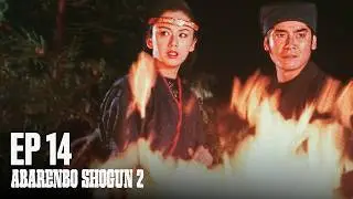 The Yoshimune Chronicle: Abarenbo Shogun II Full Episode 14 | SAMURAI VS NINJA | English Sub