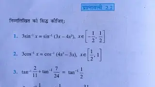 Exercise 2.2 Class 12th NCERT Mathematics Chepter 2 inverse trigonometric function pathshala math