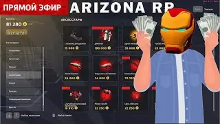 СТРИМ Arizona RP / Режим стримера / аризона рп