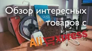 Распаковка посылок из Китая. Гора посылок с сайта Алиэкспесс!! (Aliexpress.com)