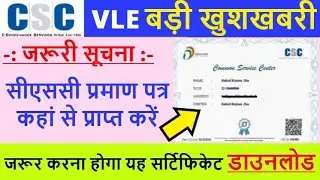 New CSC VLE Certificate Download Live |🔥🔥CSC Certificate Download Online 2021 By Hindiworld