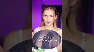 Песня Elley Duhe - Middle Of The Night на русском