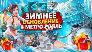 ПЕРВЫЕ КАТКИ СЕЗОНА | СЕКРЕТ ФАРМА С НУЛЯ | МЕТРО РОЯЛЬ 2.0