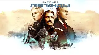 Warface СТРИМ ВАРФЕЙС СТРИМ ВФ СТРИМ Союз Семенов #варфейс #вф #warface