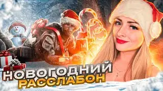 Ракушка в деле| СТРИМ WARFACE 🔞