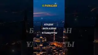 #рамазан2022
