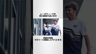 F1ドライバーの雑学3　#shorts #f1 #雑学