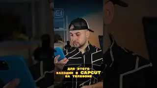 Как убрать концовку в CapCut