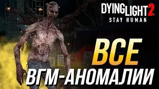 Dying Light 2 - Все ВГМ-аномалии | Достижение 
