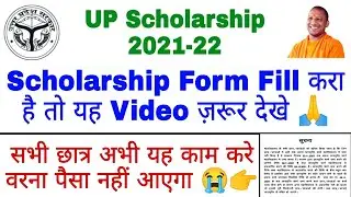 UP Scholarship Form Verification Last Date 2021 | UP Scholarship Correction Date 2021|UP Scholarship