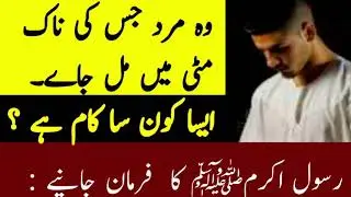 Vo mrd jis ki nak mathi ma mil jay aisa kon sa kam ha?