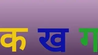 Hindi consonants pronunciation - learn phonics of Ka Varga