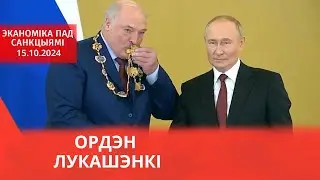 Орден Лукашенкo / Приключения австрийского капитала в Беларуси / Оптимизация сельского хозяйства