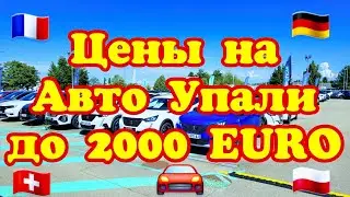 ОБВАЛ ЦЕН в ЕВРОПЕ !!! 2000 EURO КРОССОВЕРЫ !!! 🚘🇫🇷👍
