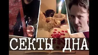 Internet Bottom 26 (YouTube Bloody Sect, Vanderstank, Alina's Cipher)