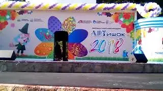 Смотреть всем! Конкурс  Артишок 2018
