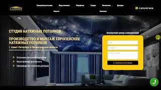 Студия Натяжных потолков в Санкт-Петербурге и ЛО