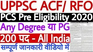 UPPSC PCS PRE 2020 Notification Out | UPPSC ACF RFO Eligibility 2020 | UPPSC PCS Vacancy 2020