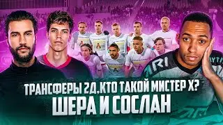 НОВИЧКИ 2DROTS | ШЕРА ПРЕДАЛ И ПЕРЕШЕЛ В АМКАЛ?