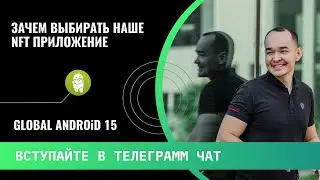 🦾Зачем выбирать global android 15