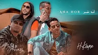 H-KAYNE - Ana Hor (EXCLUSIVE Music Video) | (آش كاين - أنا حر (فيديو كليب حصري